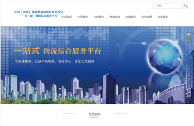 河南自貿區鄭州片區攜手鄭州國際陸港公司上線企業綜合服務平臺，助力電子商務發展